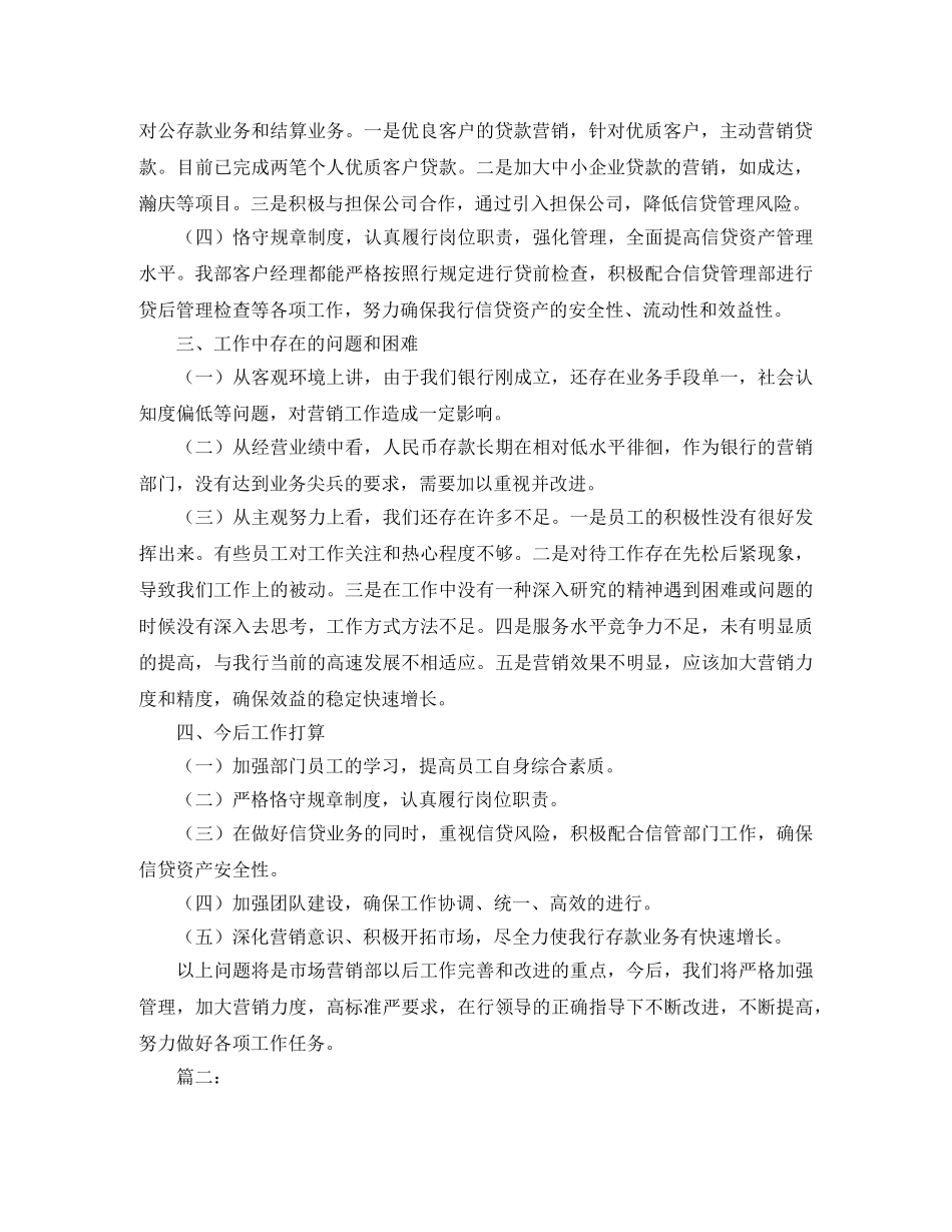 市场营销人员工作总结 _第2页