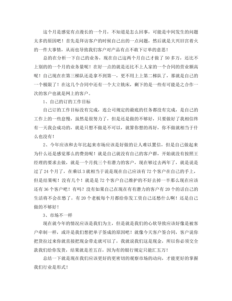 市场营销人员工作总结 _第3页