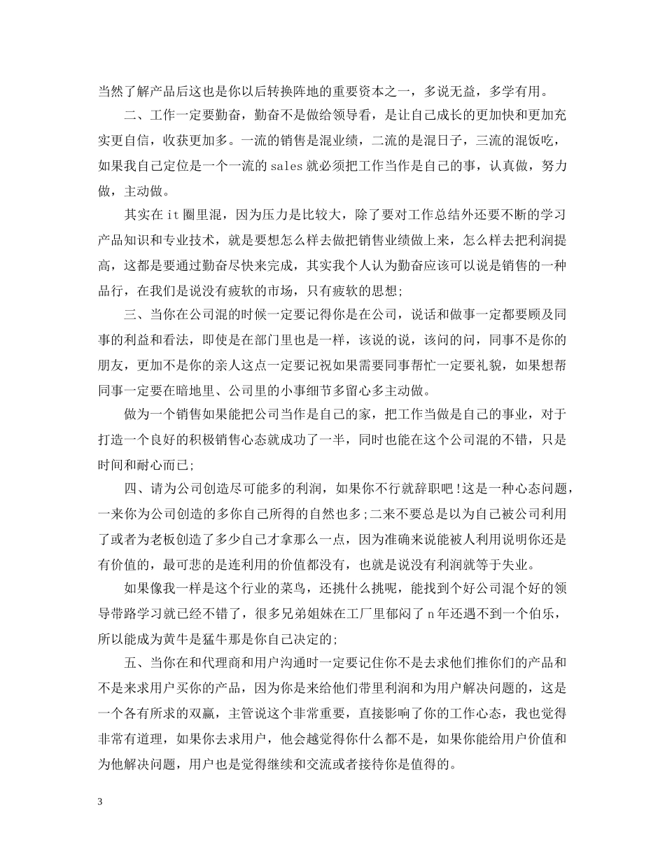 市场营销个人工作总结范文 _第3页