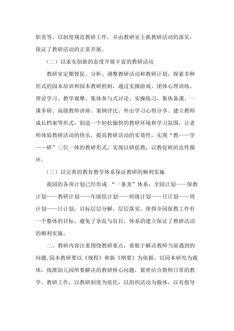 园本教研成长叙事_第2页