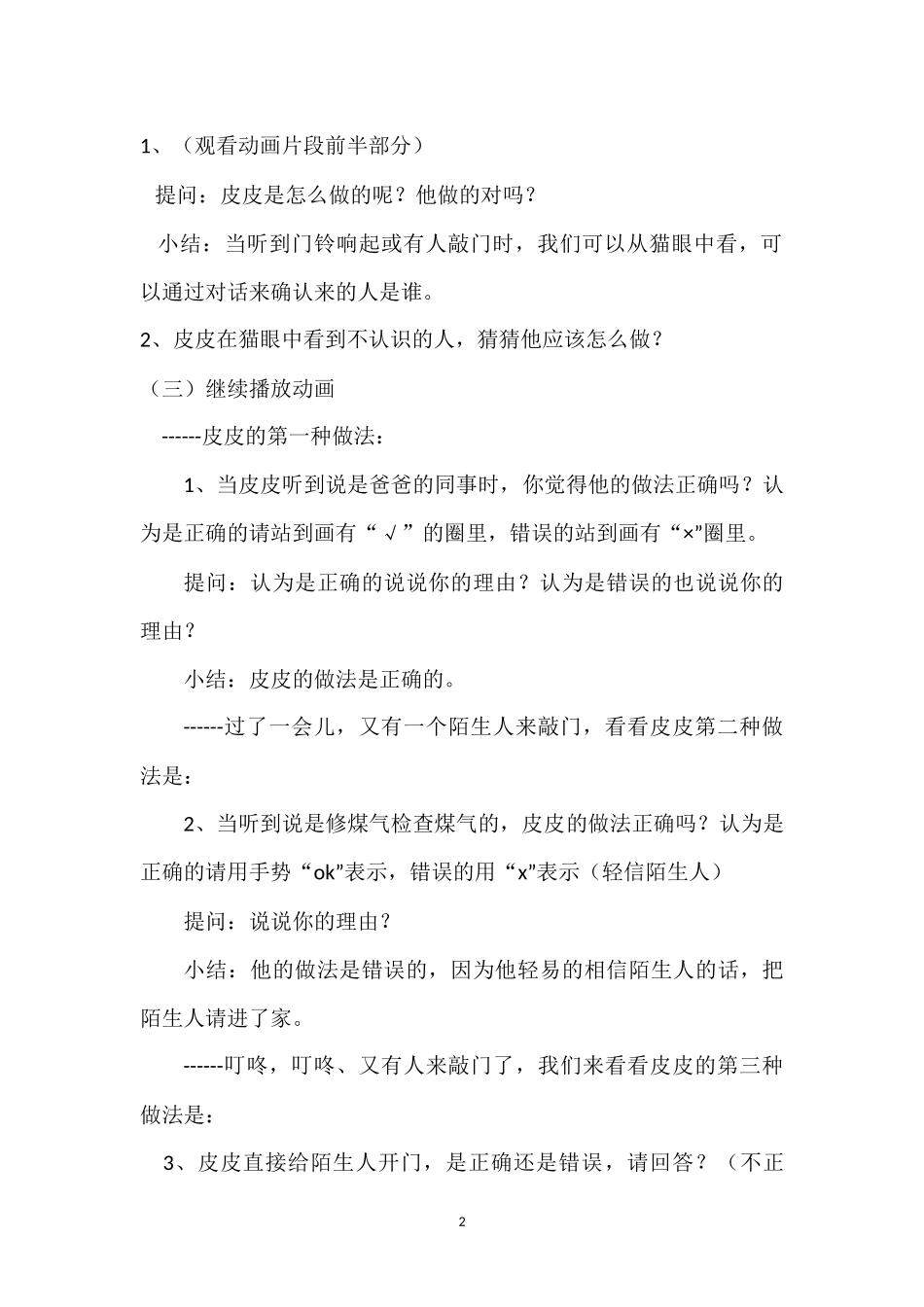 大班健康教案小鬼当家_第2页