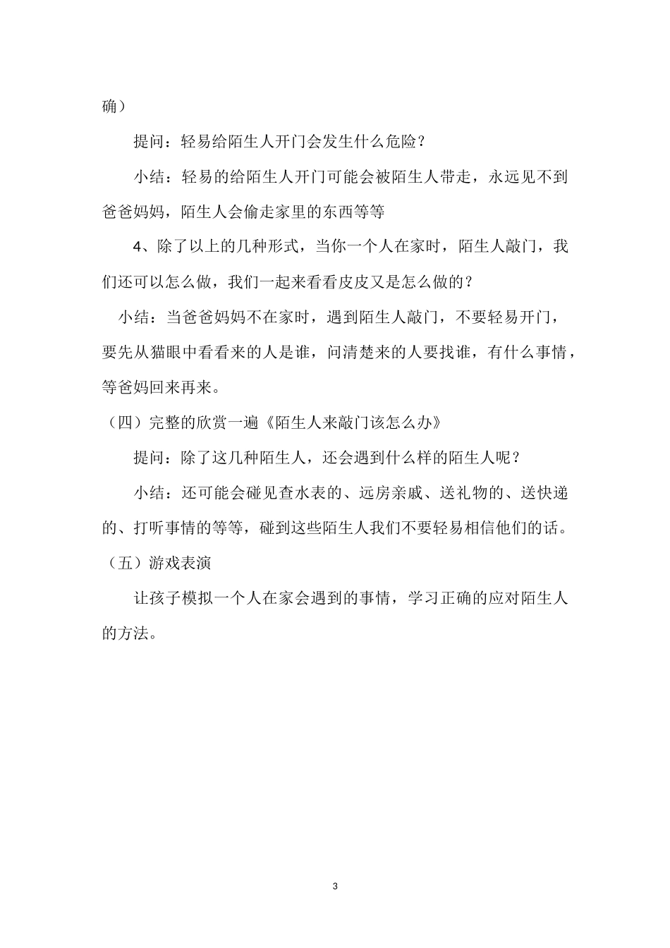 大班健康教案小鬼当家_第3页