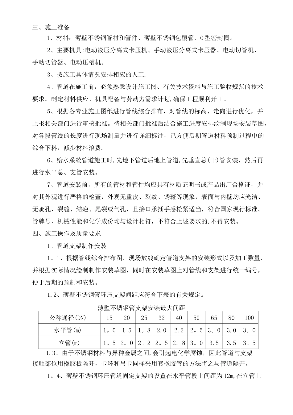 薄壁不锈钢管道施工方案_第3页