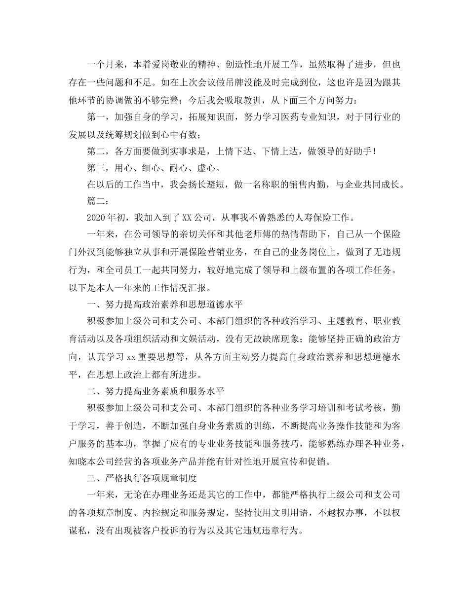 市场营销业务员个人工作总结 _第2页