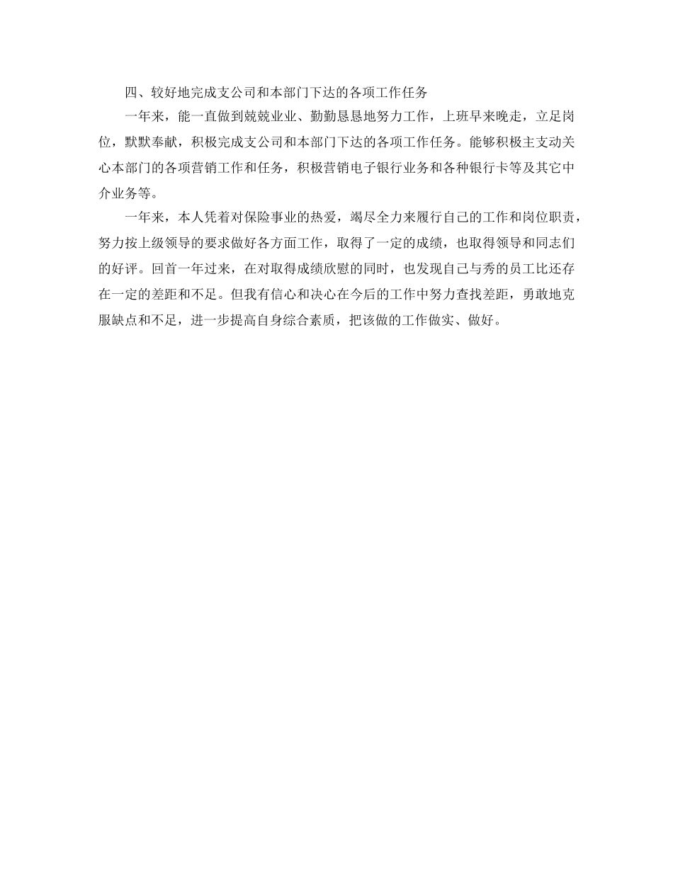 市场营销业务员个人工作总结 _第3页