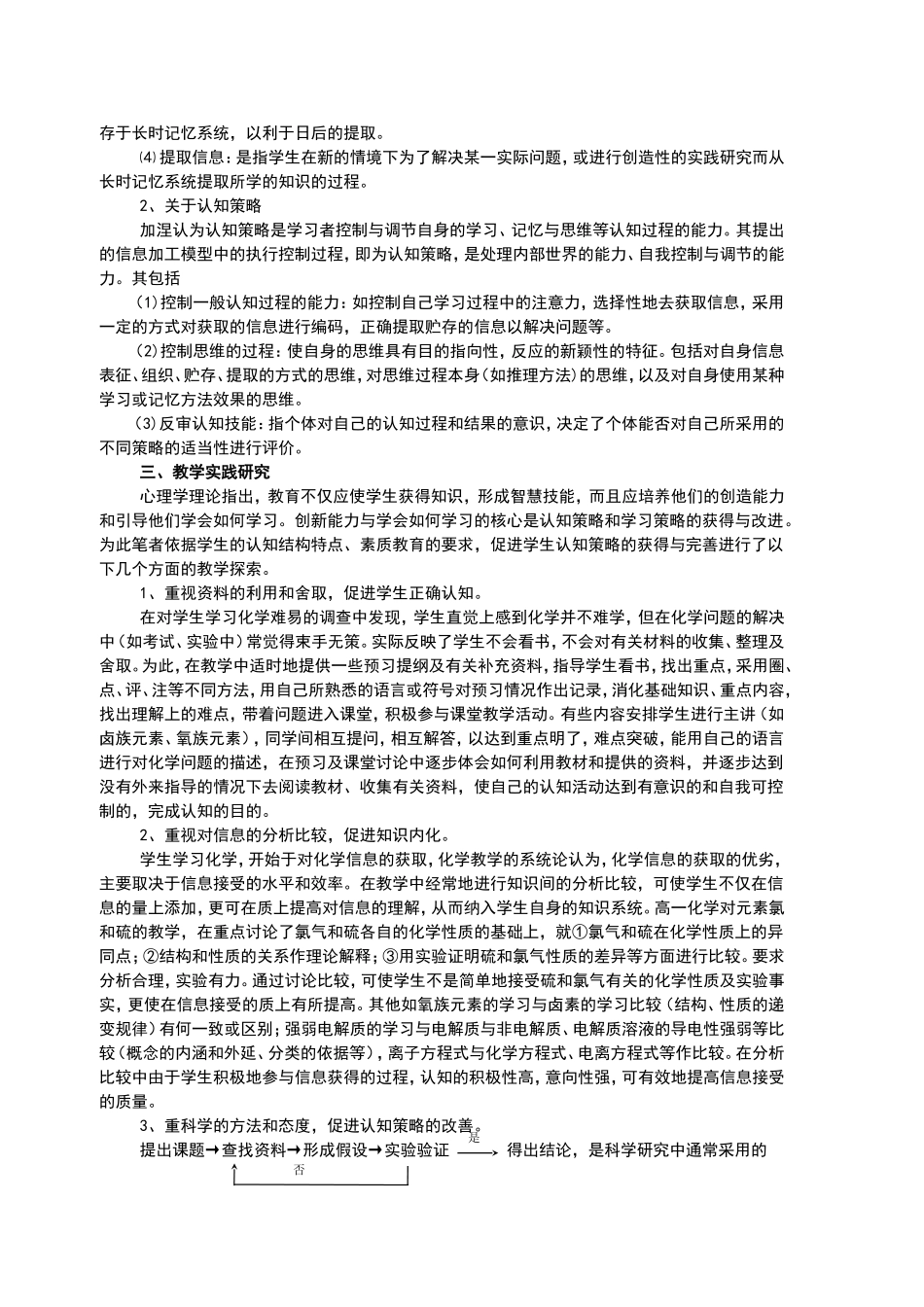 化学教学中培养学生认知策略的实践研究_第2页
