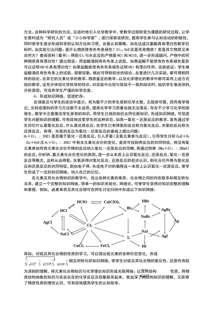化学教学中培养学生认知策略的实践研究_第3页