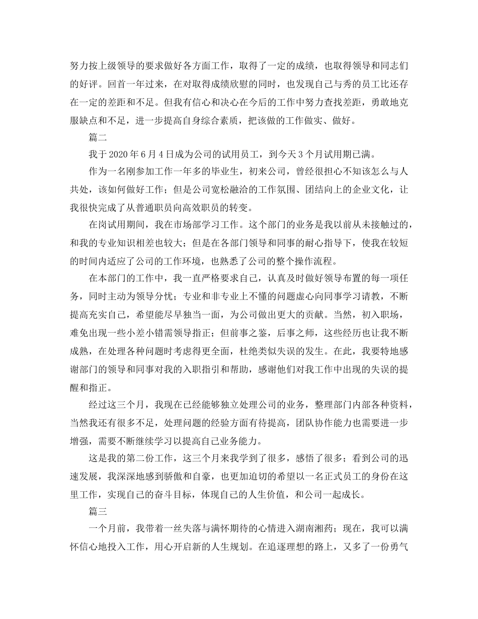 市场营销业务员工作总结三篇 _第2页