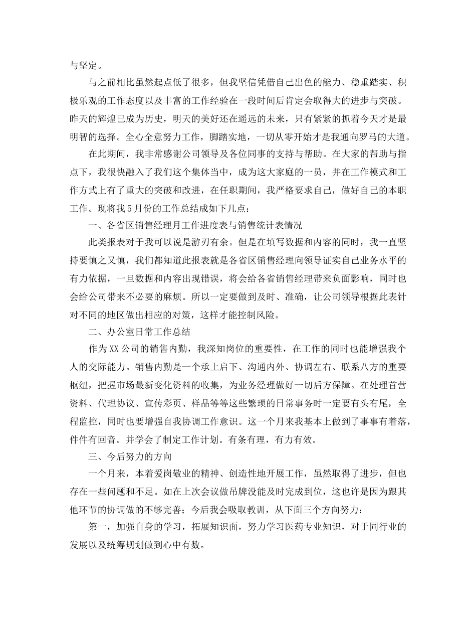 市场营销业务员工作总结三篇 _第3页