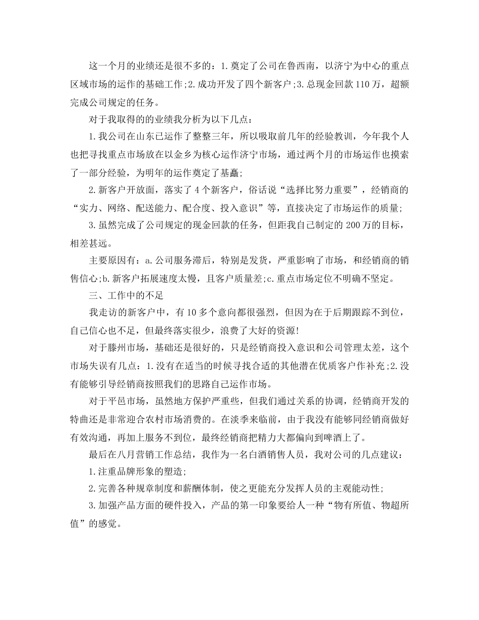 市场营销个人工作总结2020年 _第3页