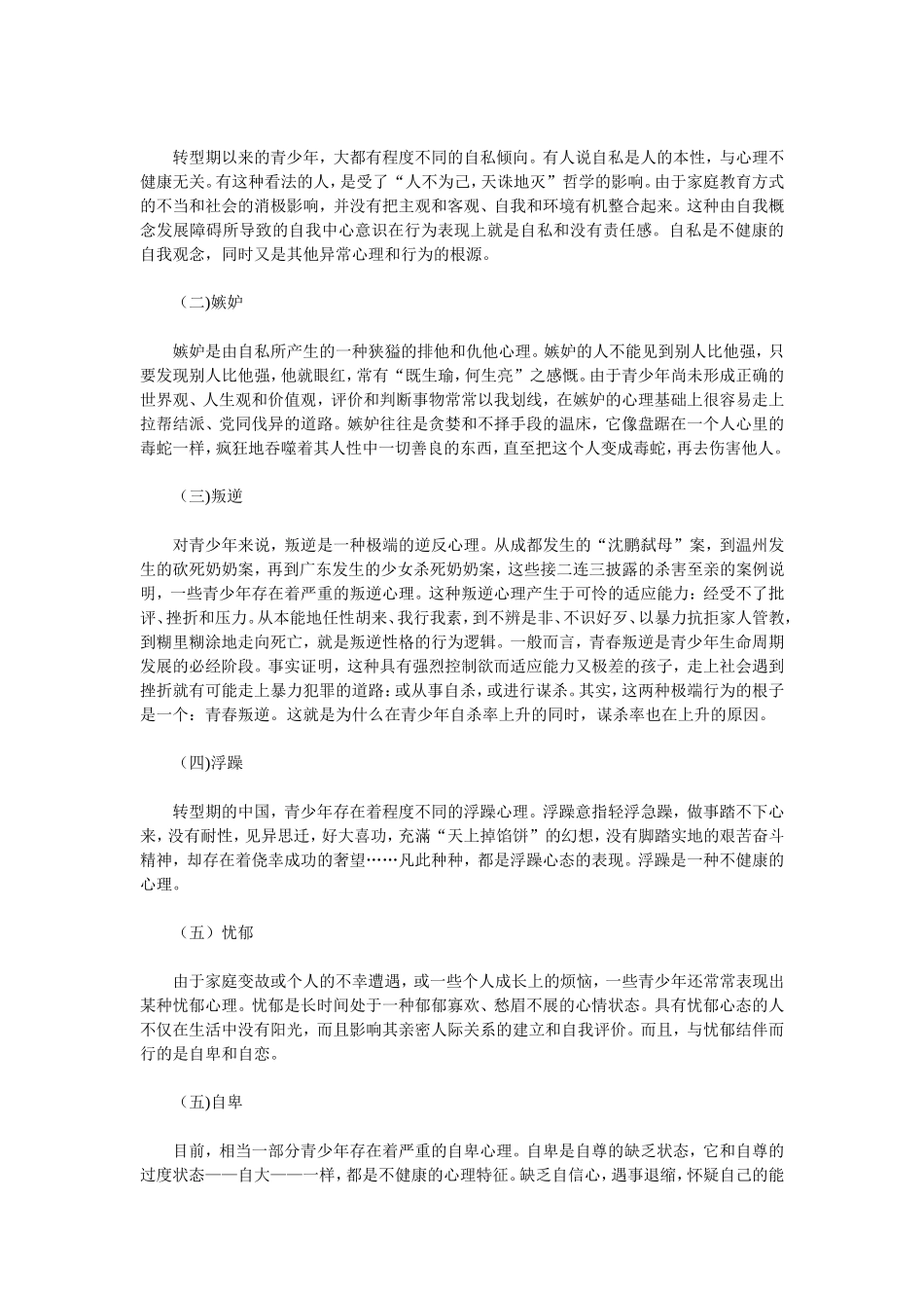 关于青少年心理健康状况的调查与分析_第2页