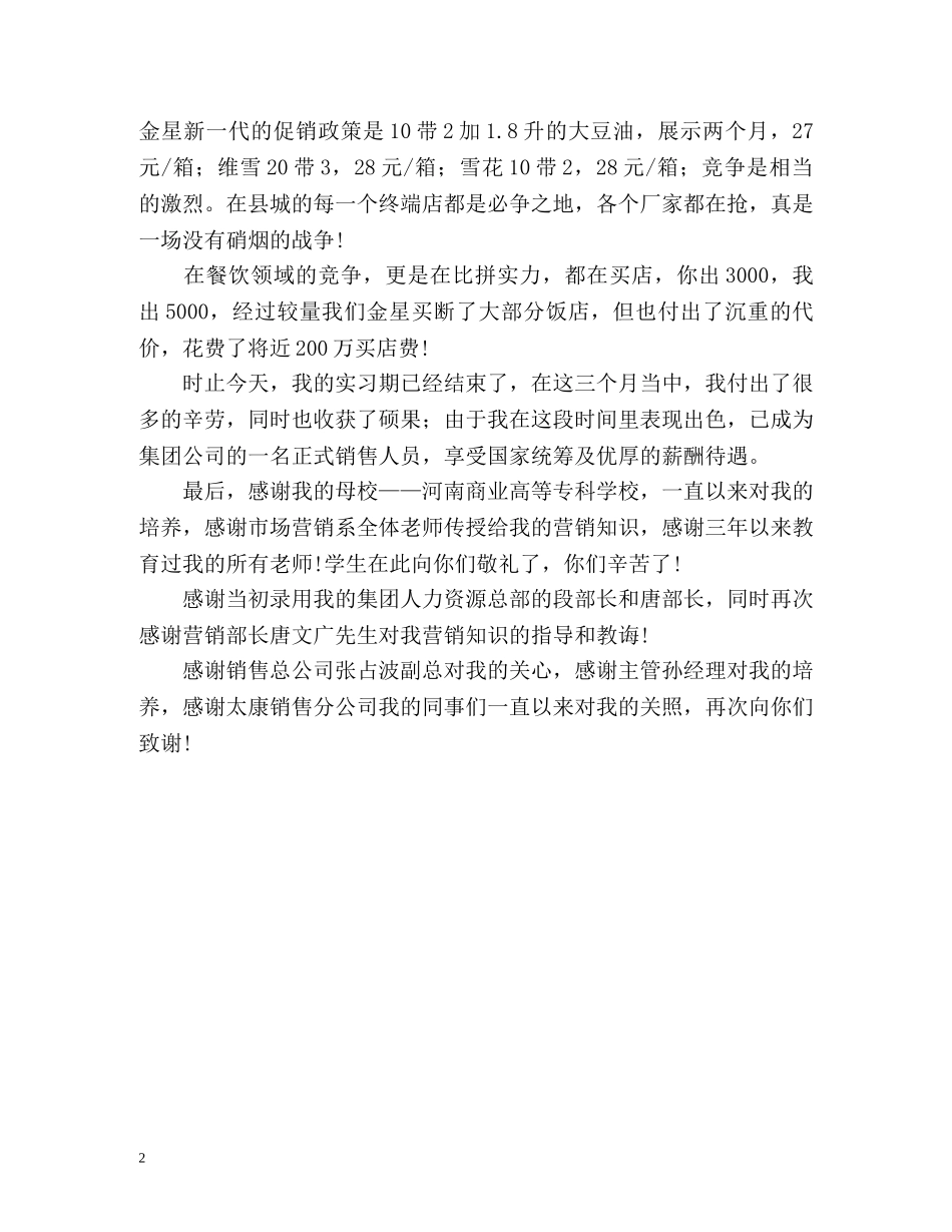 市场营销专业毕业生的自我总结 _第2页