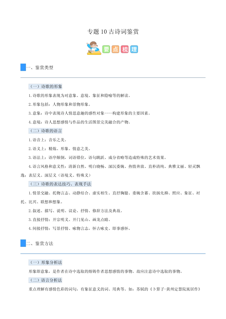 古诗鉴赏(讲义试题)五升六年级语文(含答案) _第1页