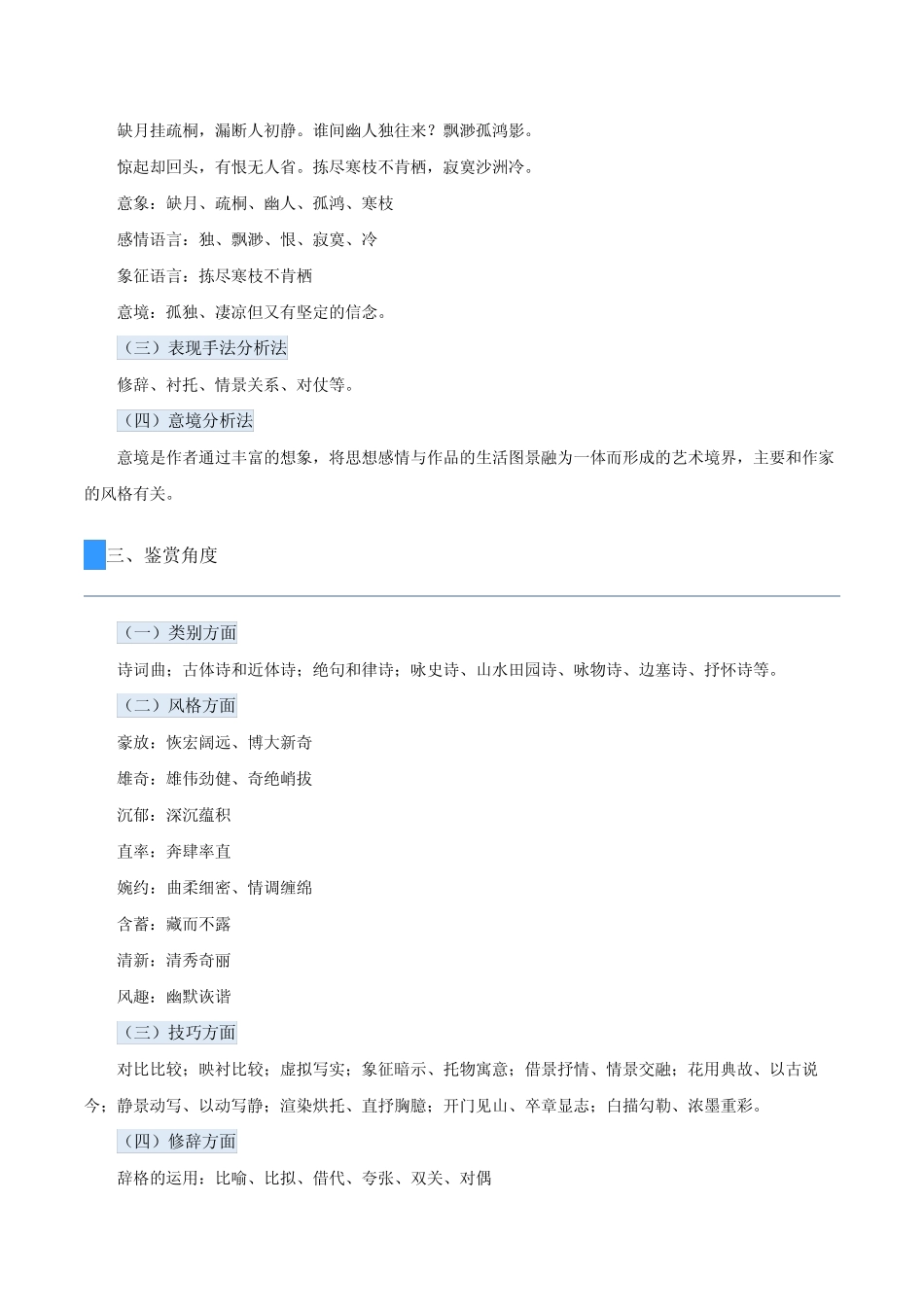古诗鉴赏(讲义试题)五升六年级语文(含答案) _第2页