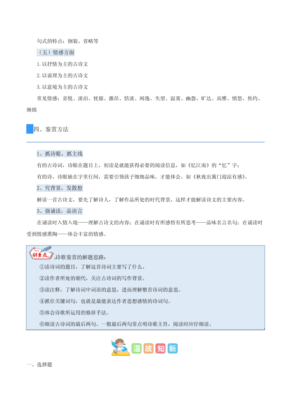 古诗鉴赏(讲义试题)五升六年级语文(含答案) _第3页