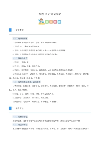 古诗鉴赏(讲义试题)五升六年级语文(含答案) 