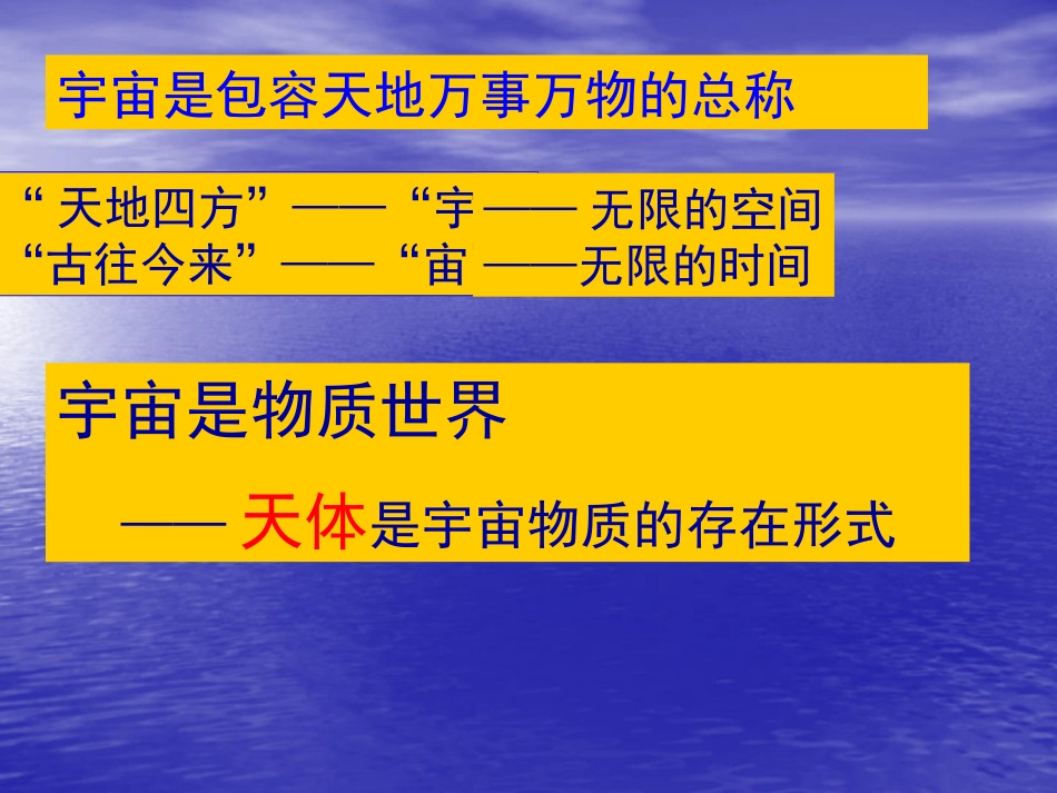 宇宙中的地球 (2)_第2页