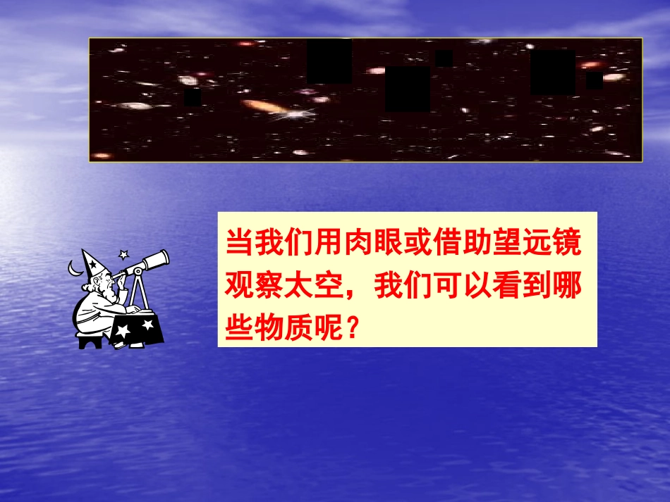 宇宙中的地球 (2)_第3页