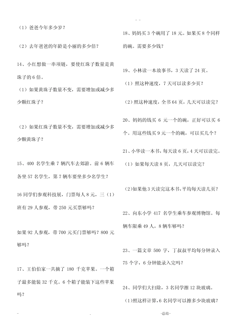 三年级上册数学解决问题100道 _第2页