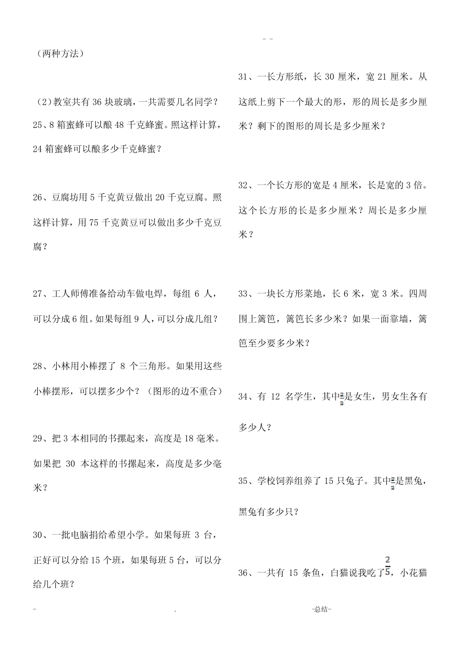 三年级上册数学解决问题100道 _第3页