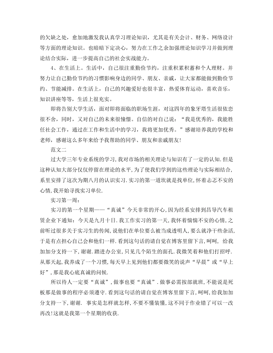 市场营销专业实习自我总结 _第2页