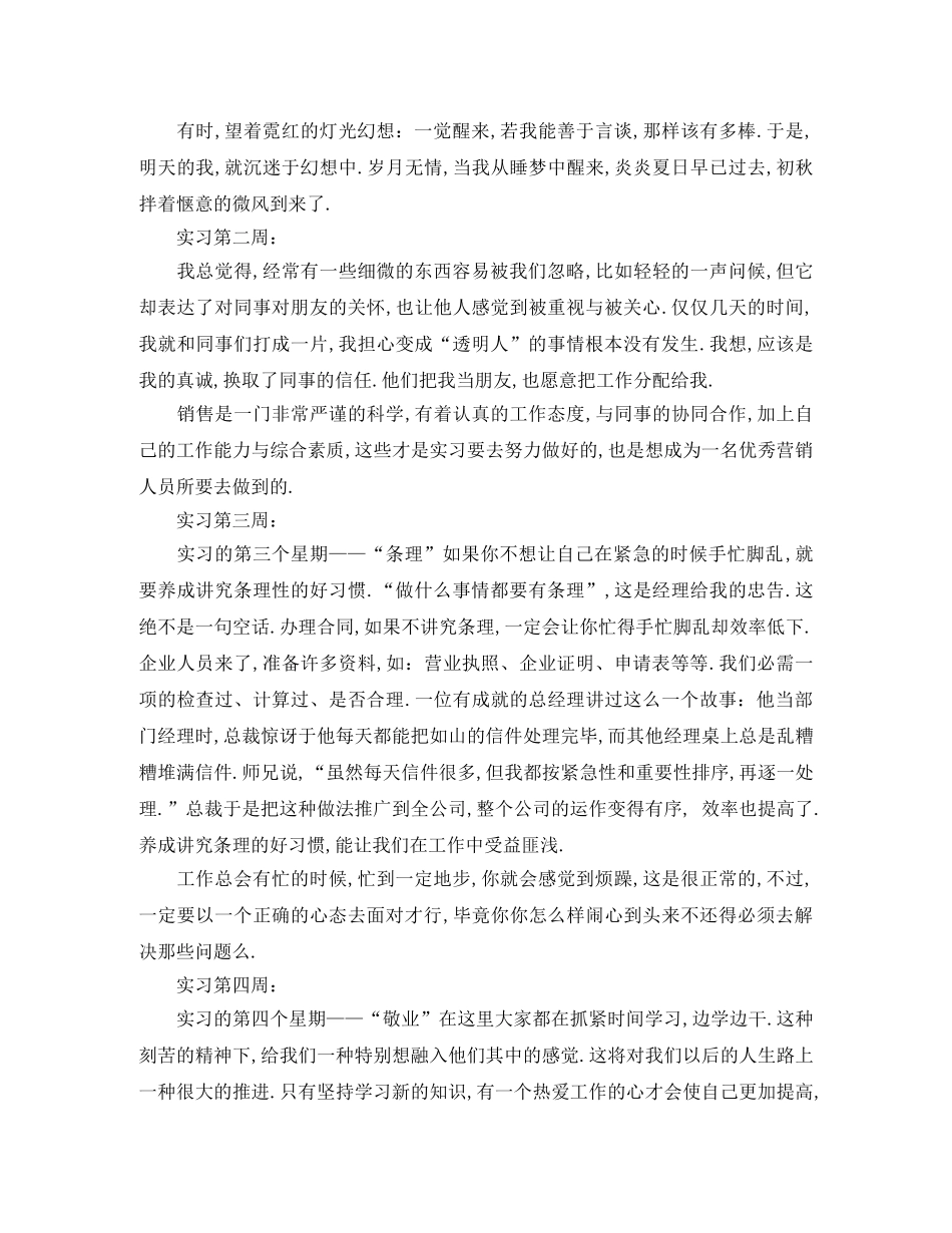 市场营销专业实习自我总结 _第3页