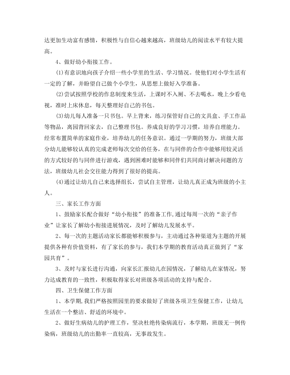 2020年班务年终工作总结范文_第2页