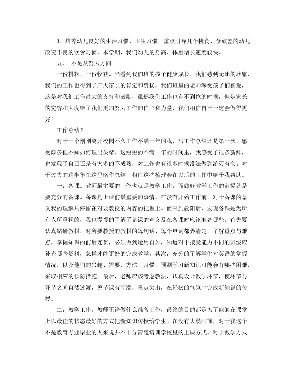 2020年班务年终工作总结范文_第3页