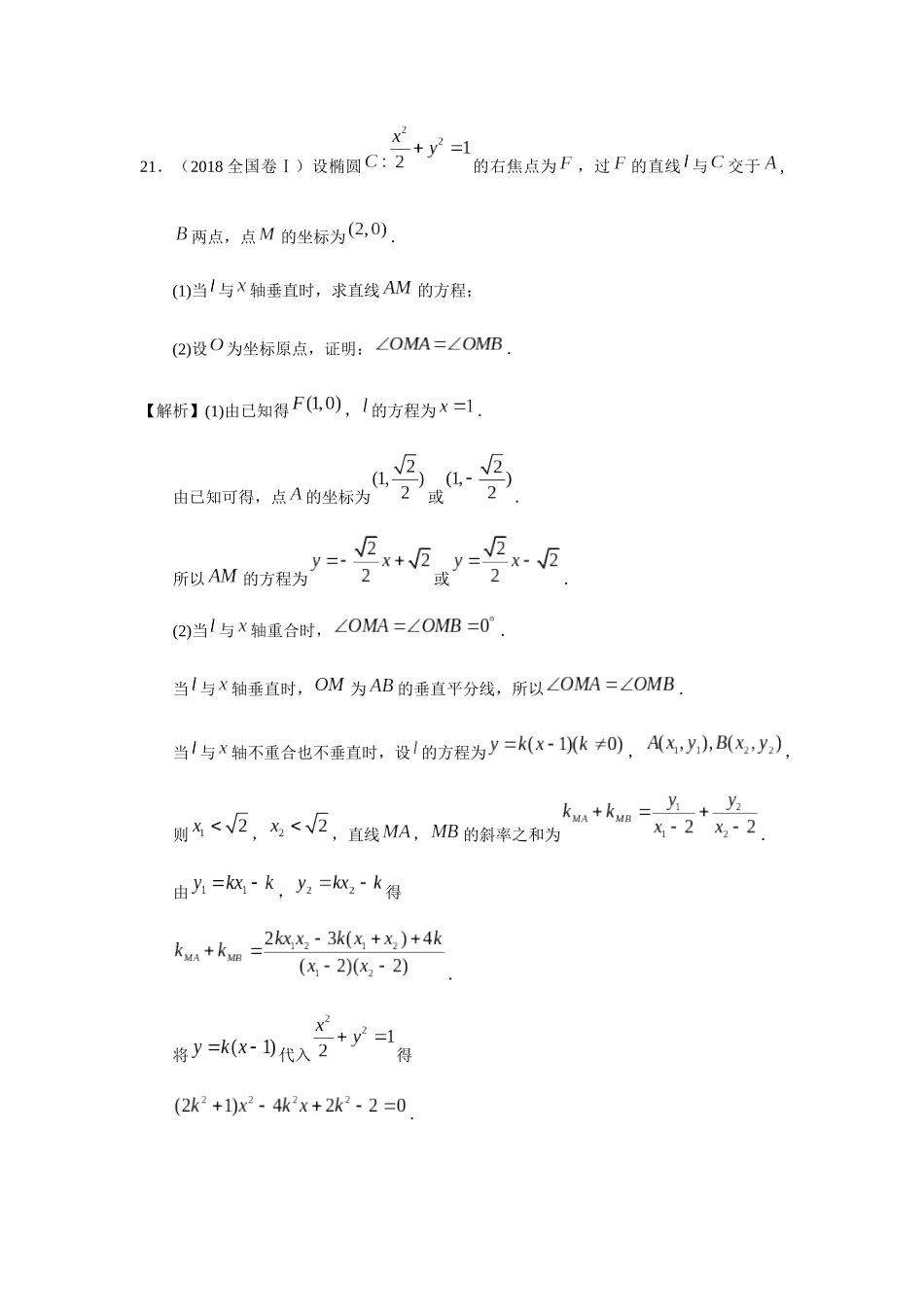 椭圆高考大题解析_第1页