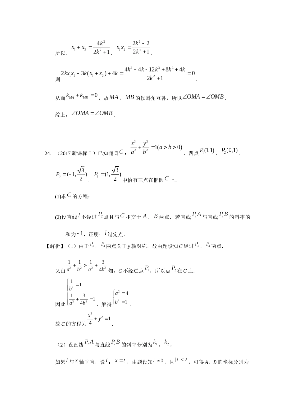 椭圆高考大题解析_第2页