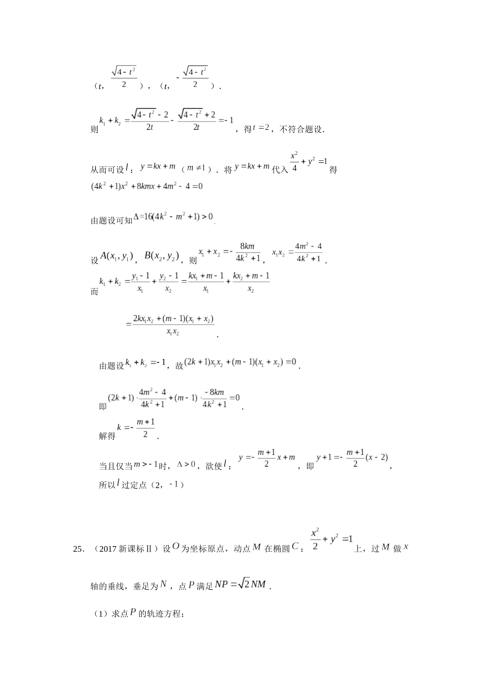 椭圆高考大题解析_第3页