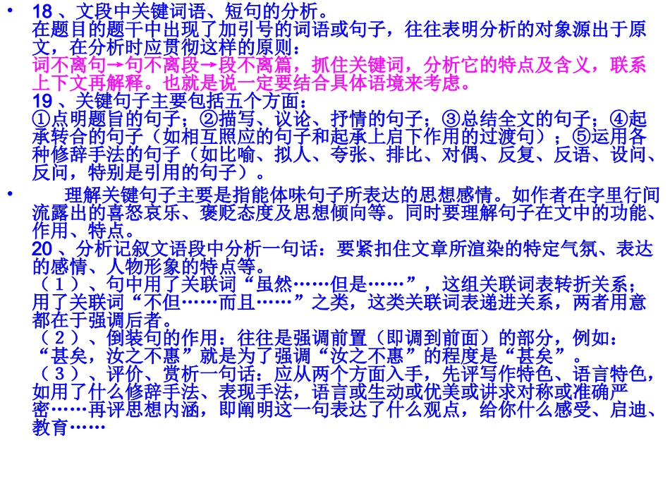 记叙文阅读技巧与答题策略_第2页