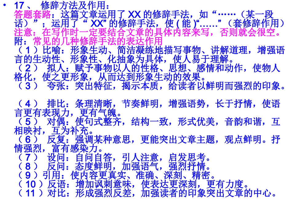 记叙文阅读技巧与答题策略_第3页