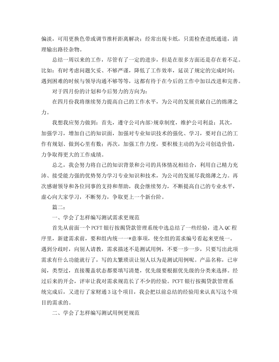 员工一周工作总结范文_第2页