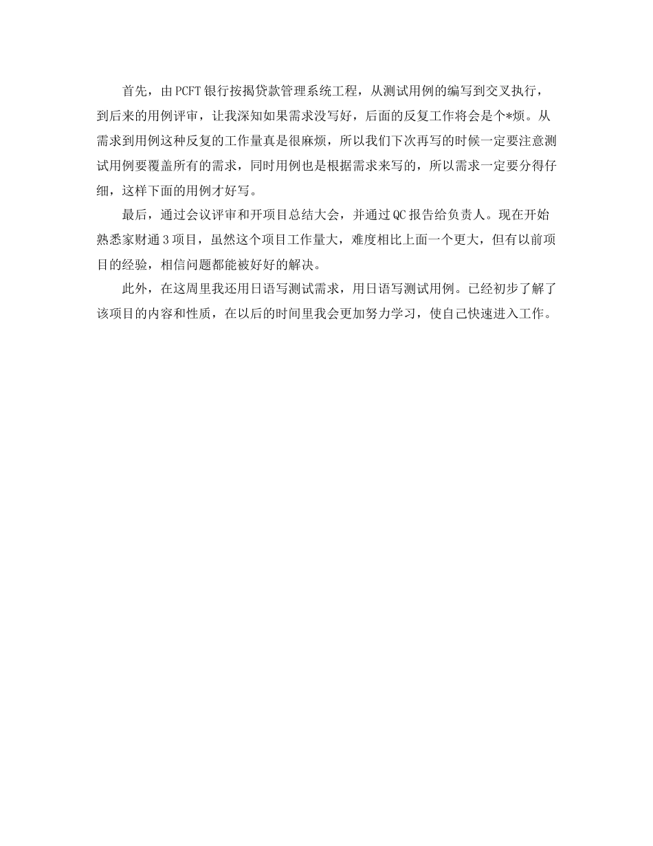 员工一周工作总结范文_第3页