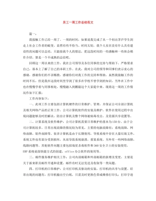 员工一周工作总结范文