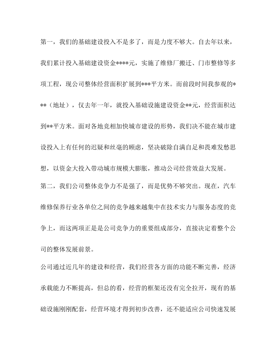 [整理汽车维修公司年终工作总结]个人工作总结_第3页