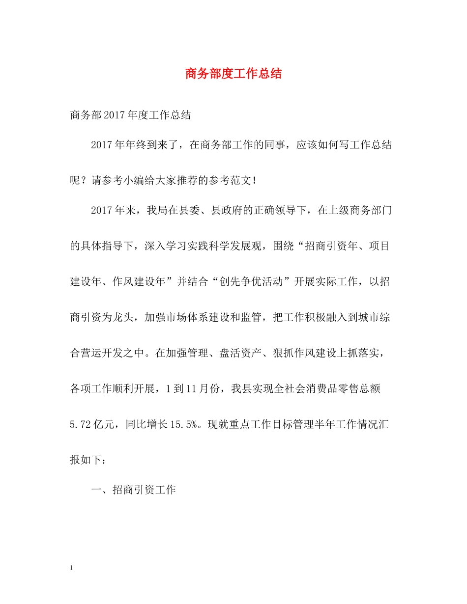 商务部度工作总结_第1页