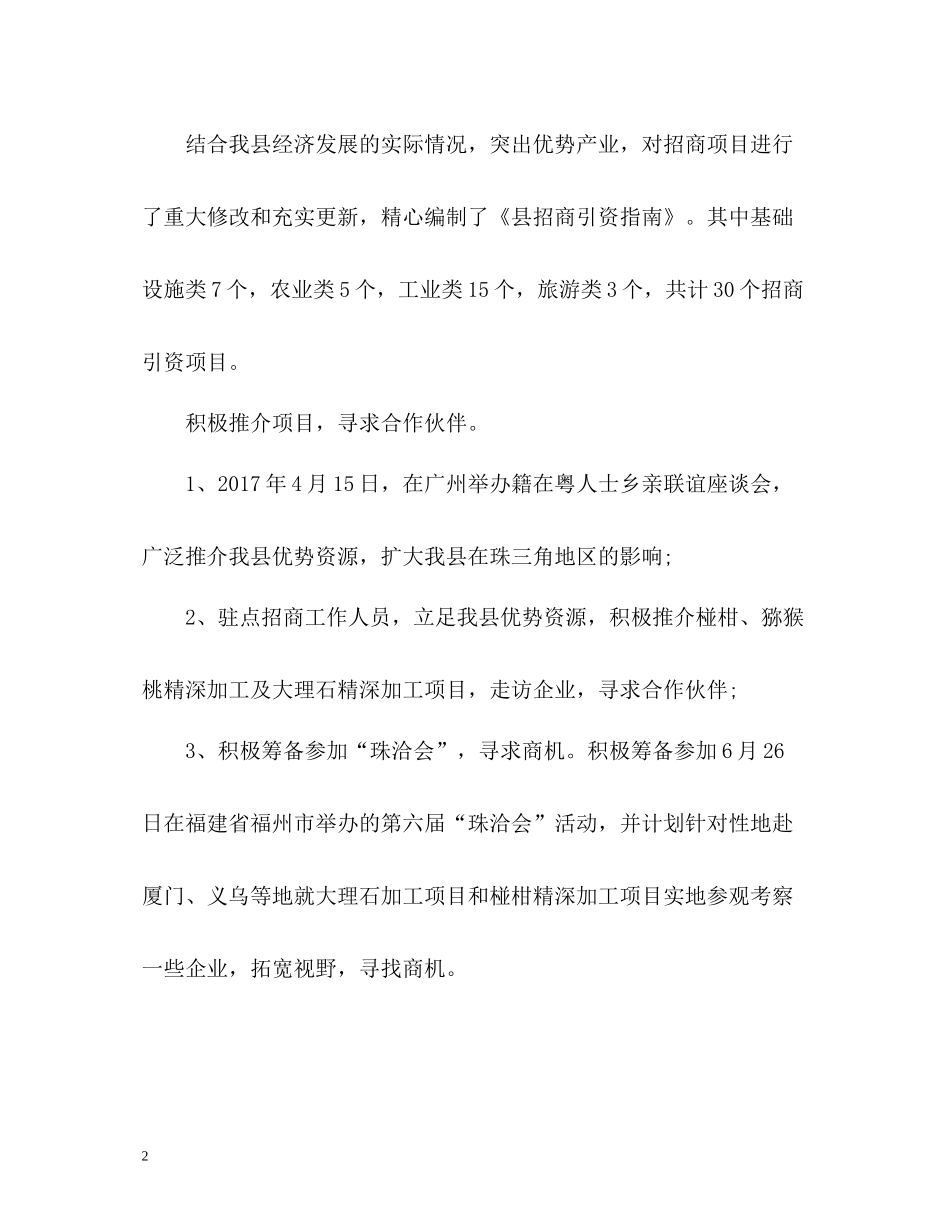 商务部度工作总结_第2页