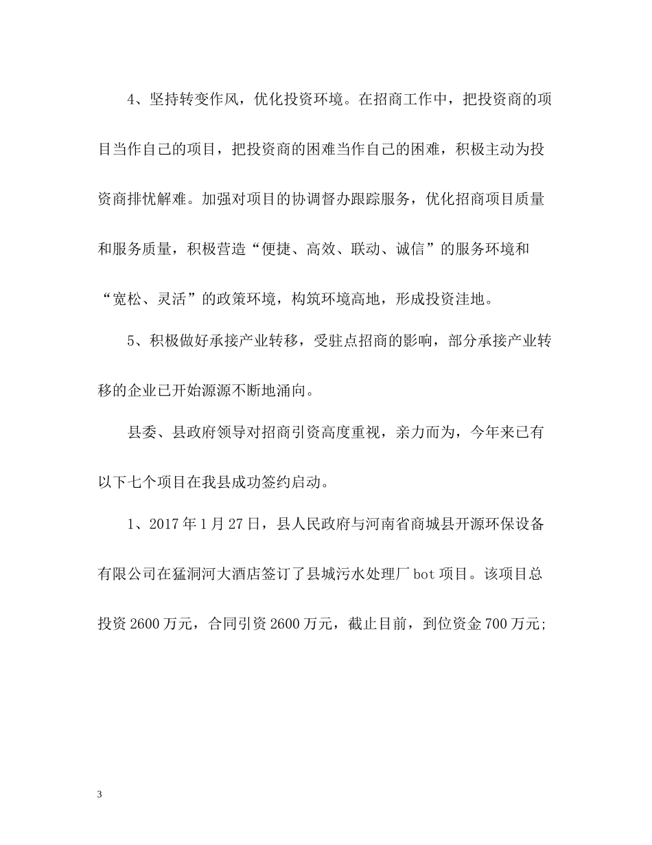 商务部度工作总结_第3页