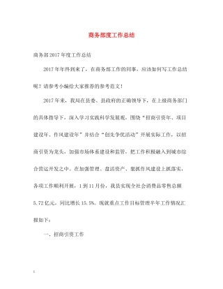 商务部度工作总结