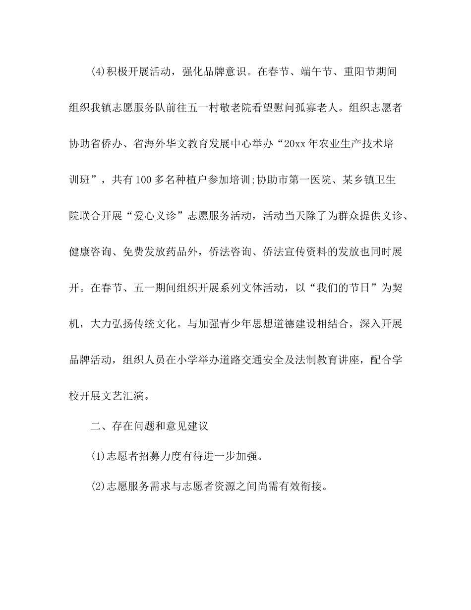 某乡镇年志愿服务工作总结2)_第2页