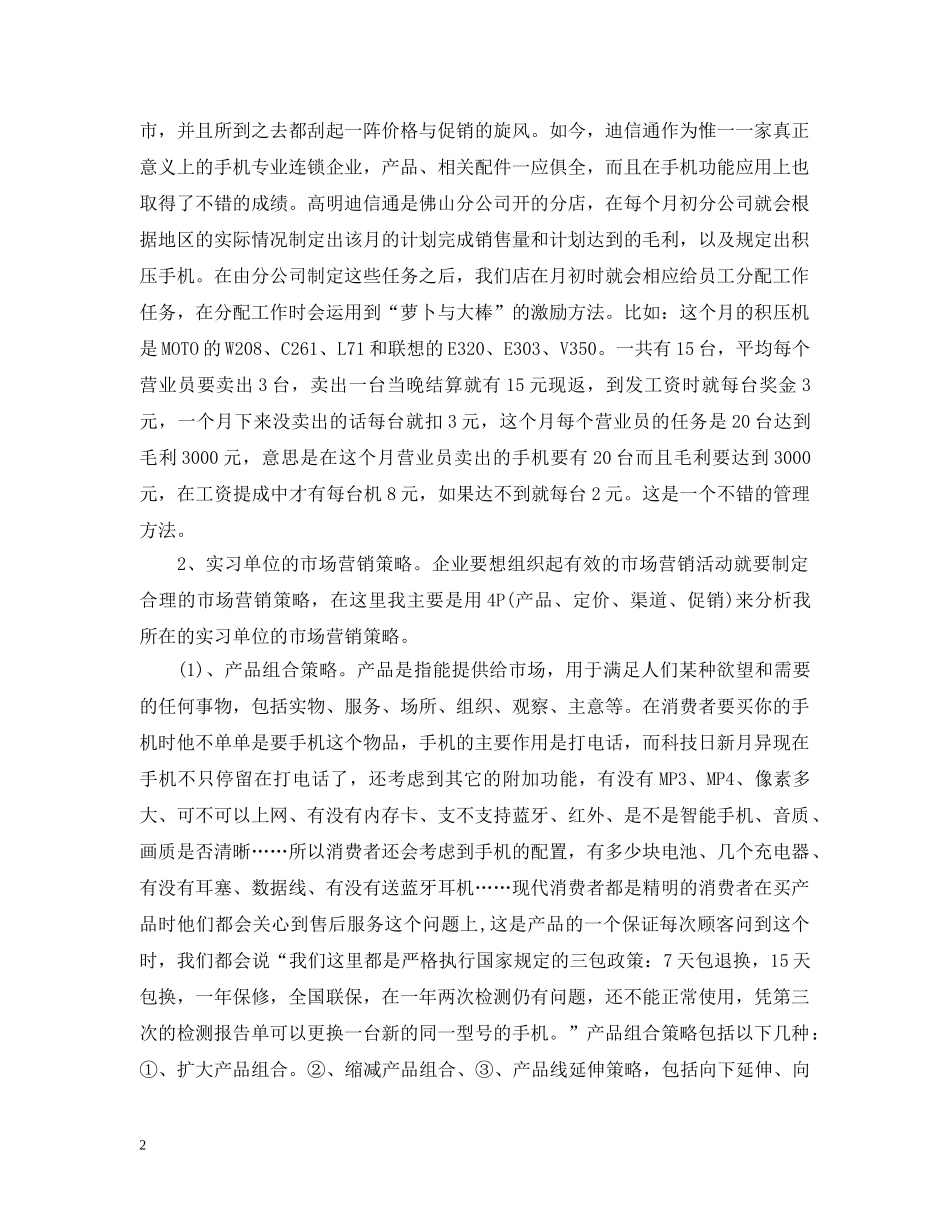 市场营销专业实习总结 _第2页