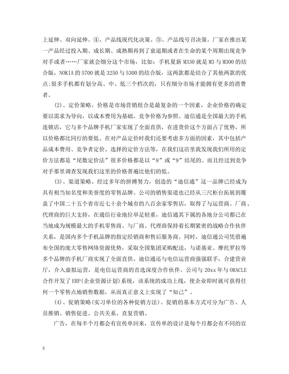 市场营销专业实习总结 _第3页