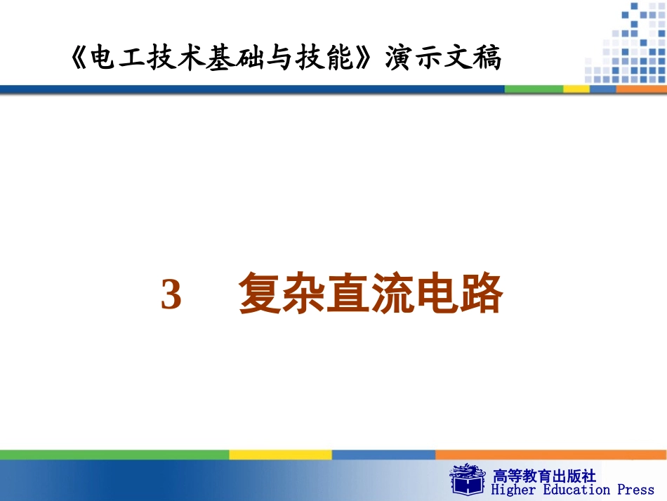 复杂直流电路 ()_第1页