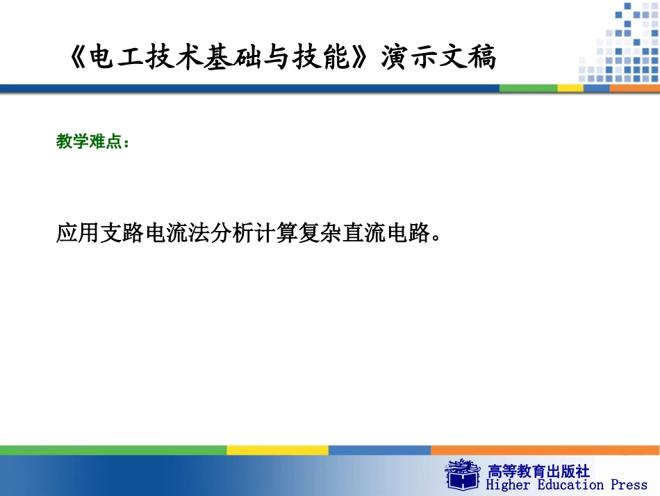 复杂直流电路 ()_第3页