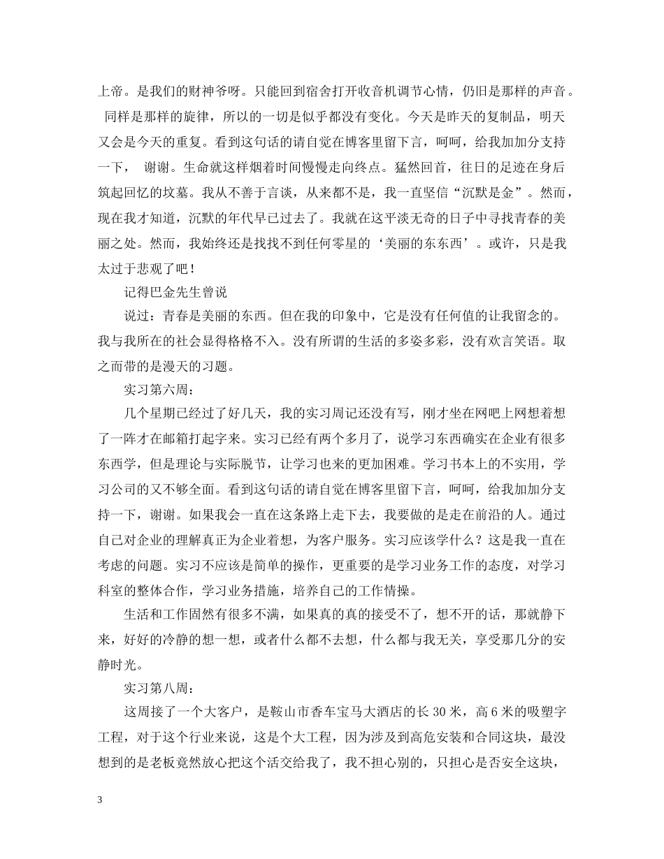 市场营销专业实习工作总结范文 _第3页