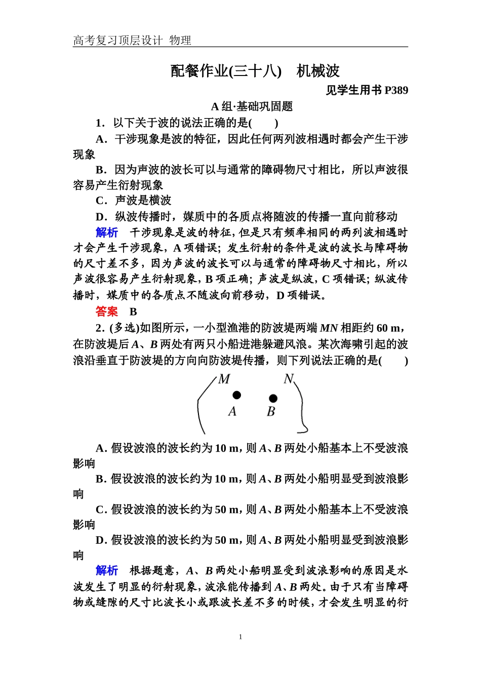 配餐作业38_第1页