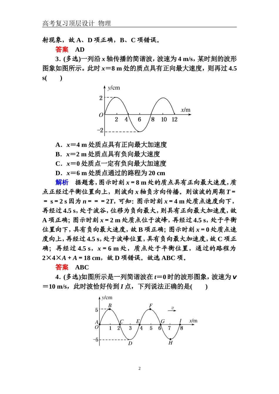 配餐作业38_第2页