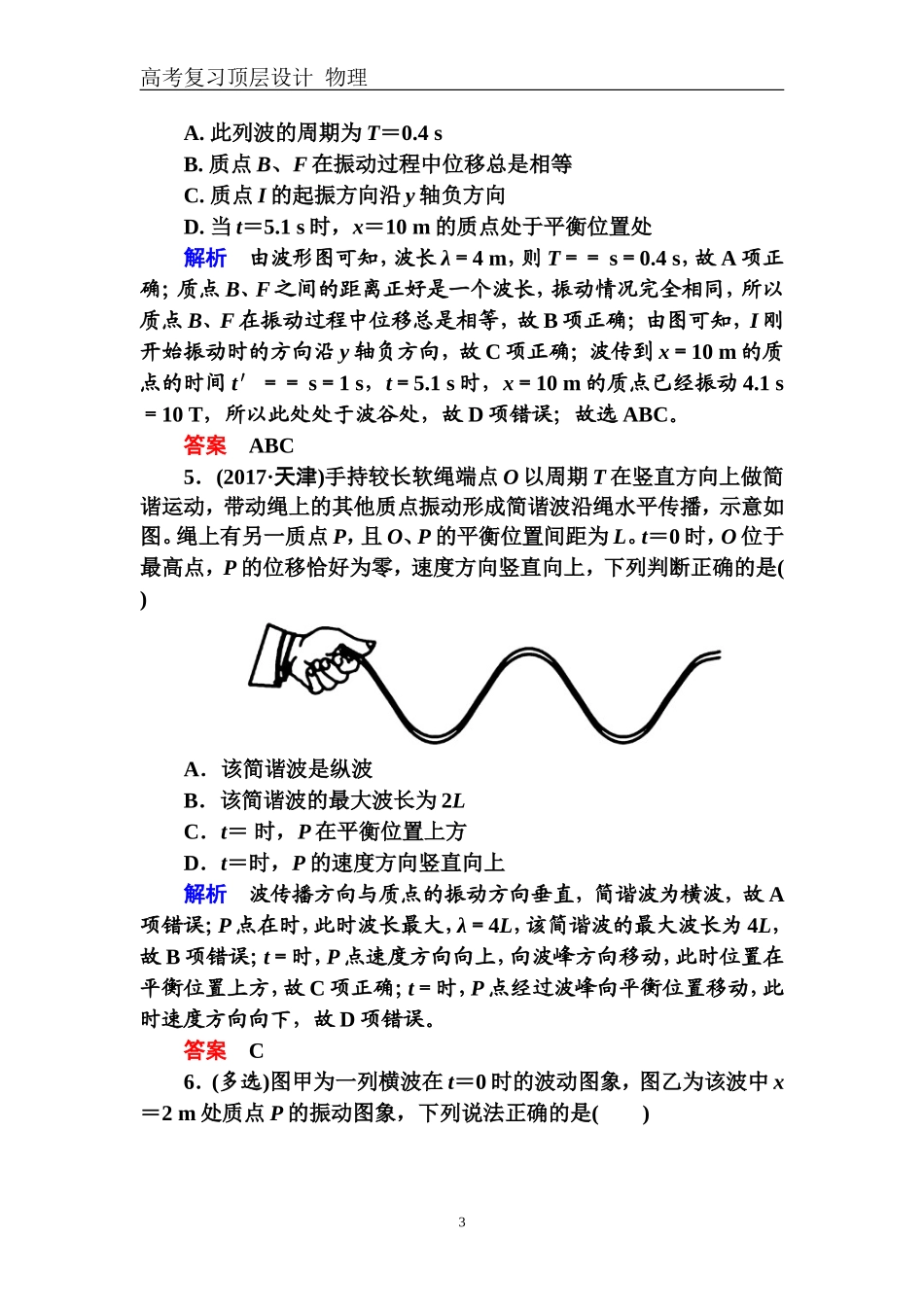 配餐作业38_第3页